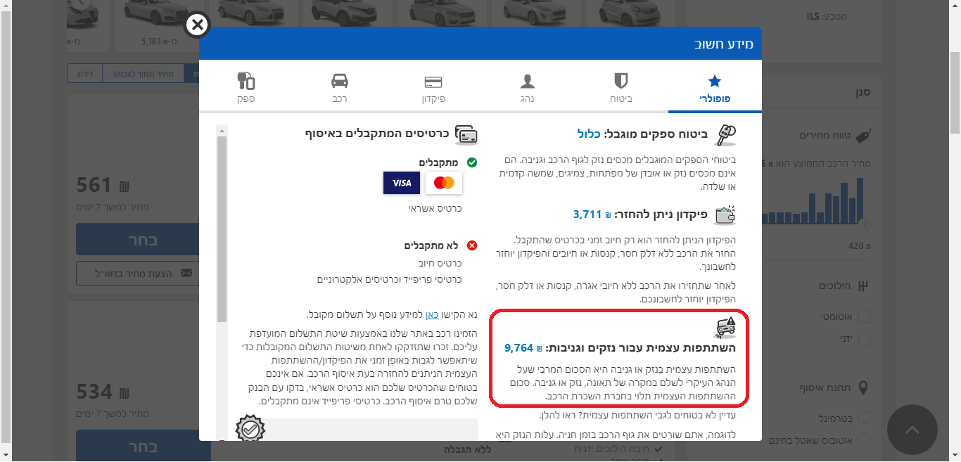 איך עובד ביטוח הרכב השכור באתר ארגוס פאפם פאפם